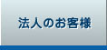 �@�l�̂��q�l